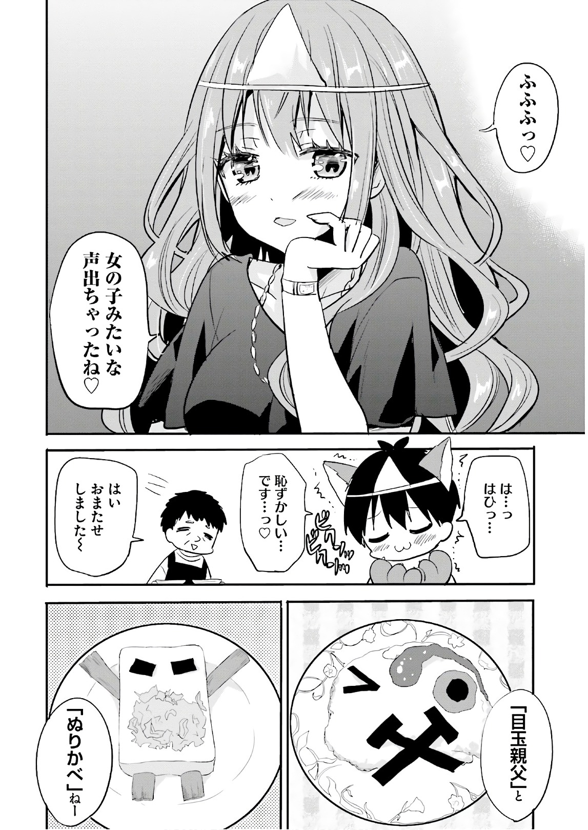 Kirei na Onee-san to Nomu Osake wa Suki desu ka? Chapter 10 16ページ