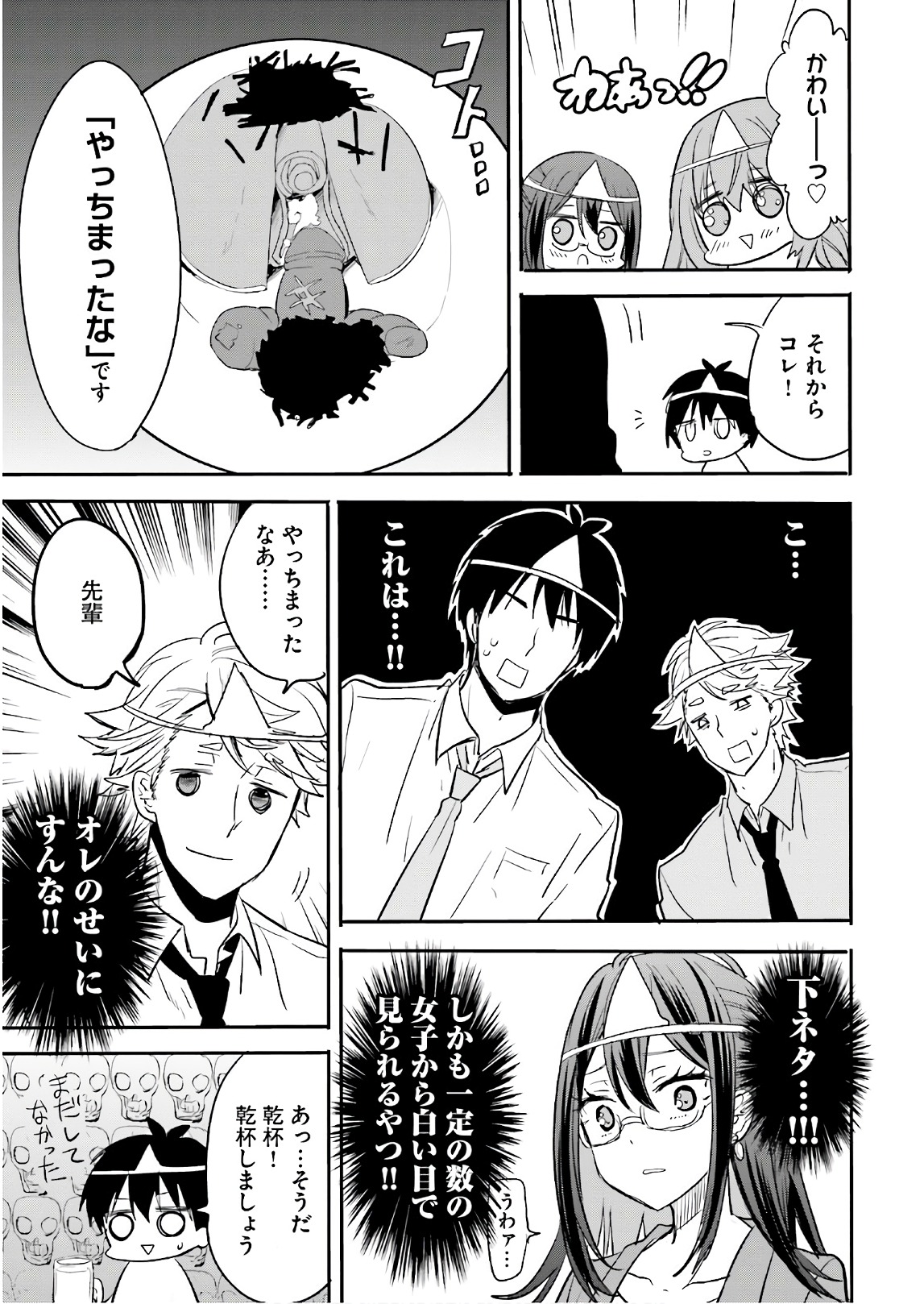 Kirei na Onee-san to Nomu Osake wa Suki desu ka? Chapter 10 17ページ