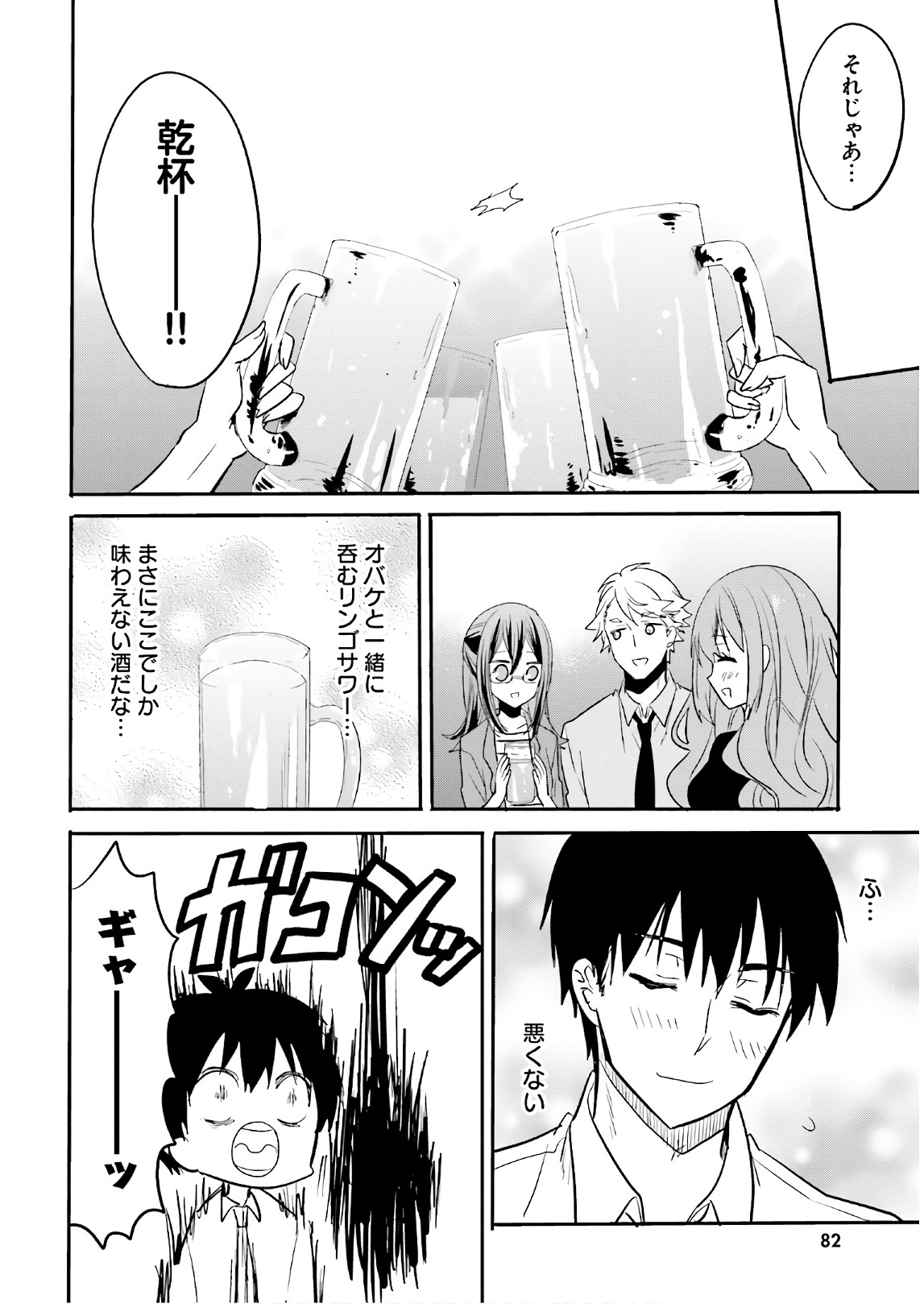 Kirei na Onee-san to Nomu Osake wa Suki desu ka? Chapter 10 18ページ