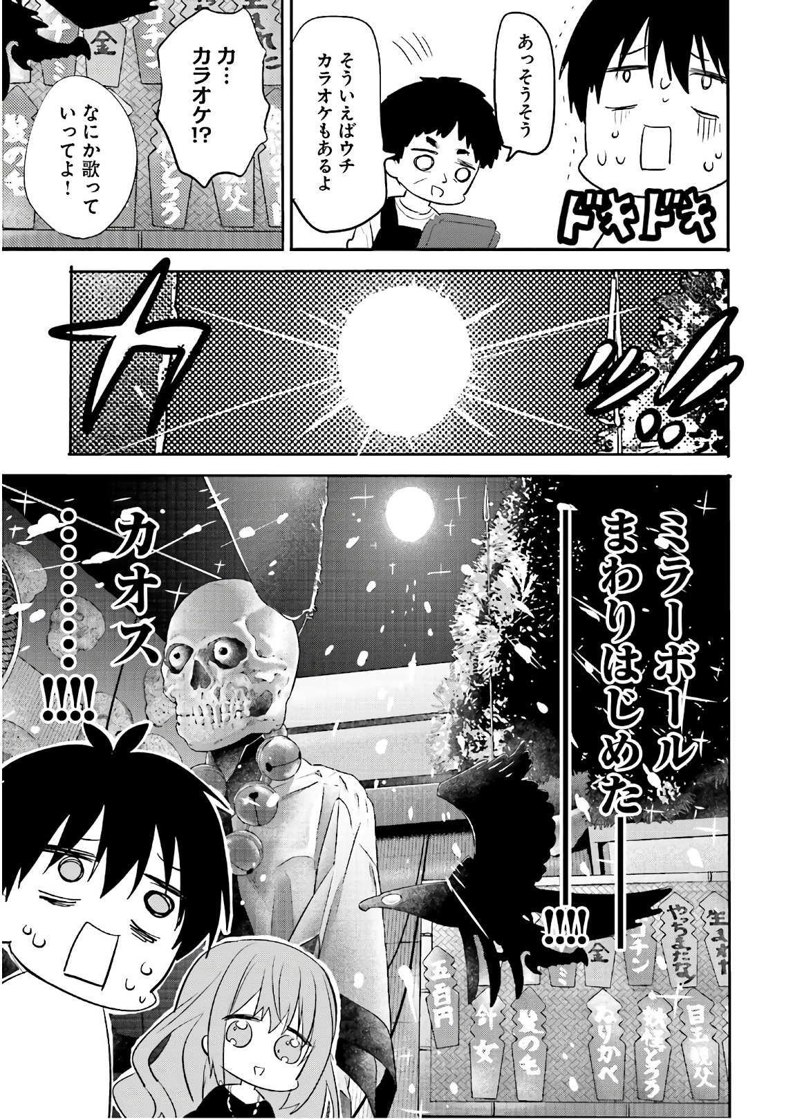 Kirei na Onee-san to Nomu Osake wa Suki desu ka? Chapter 10 19ページ