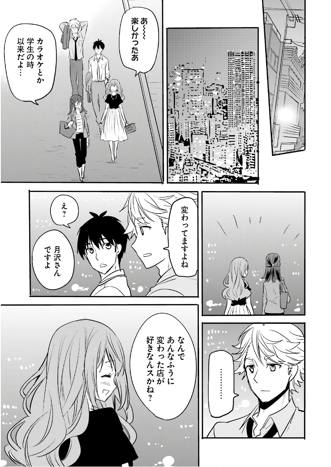 Kirei na Onee-san to Nomu Osake wa Suki desu ka? Chapter 10 21ページ