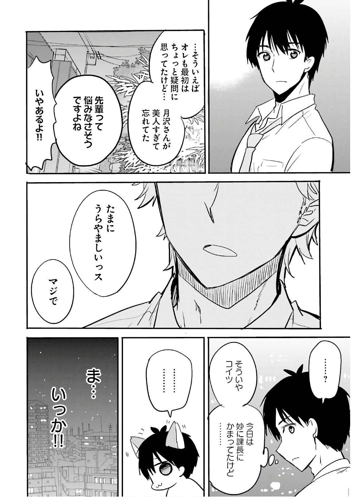 Kirei na Onee-san to Nomu Osake wa Suki desu ka? Chapter 10 22ページ