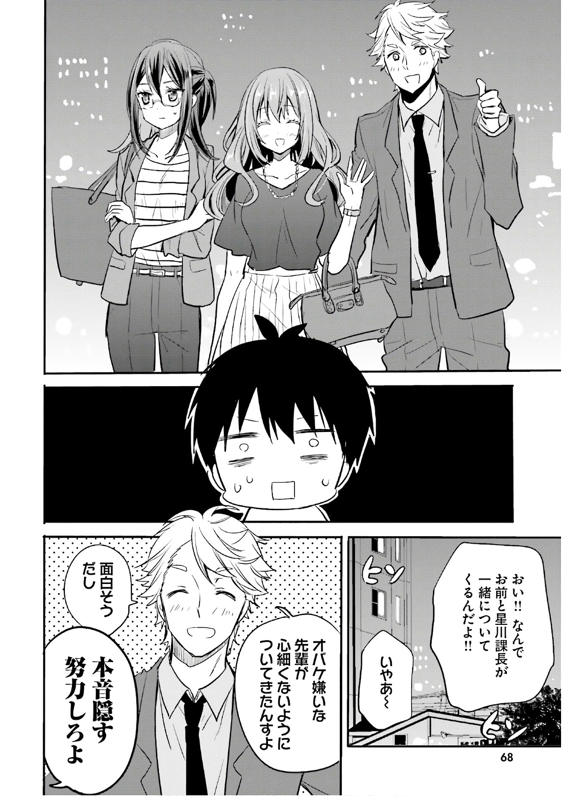 Kirei na Onee-san to Nomu Osake wa Suki desu ka? Chapter 10 4ページ