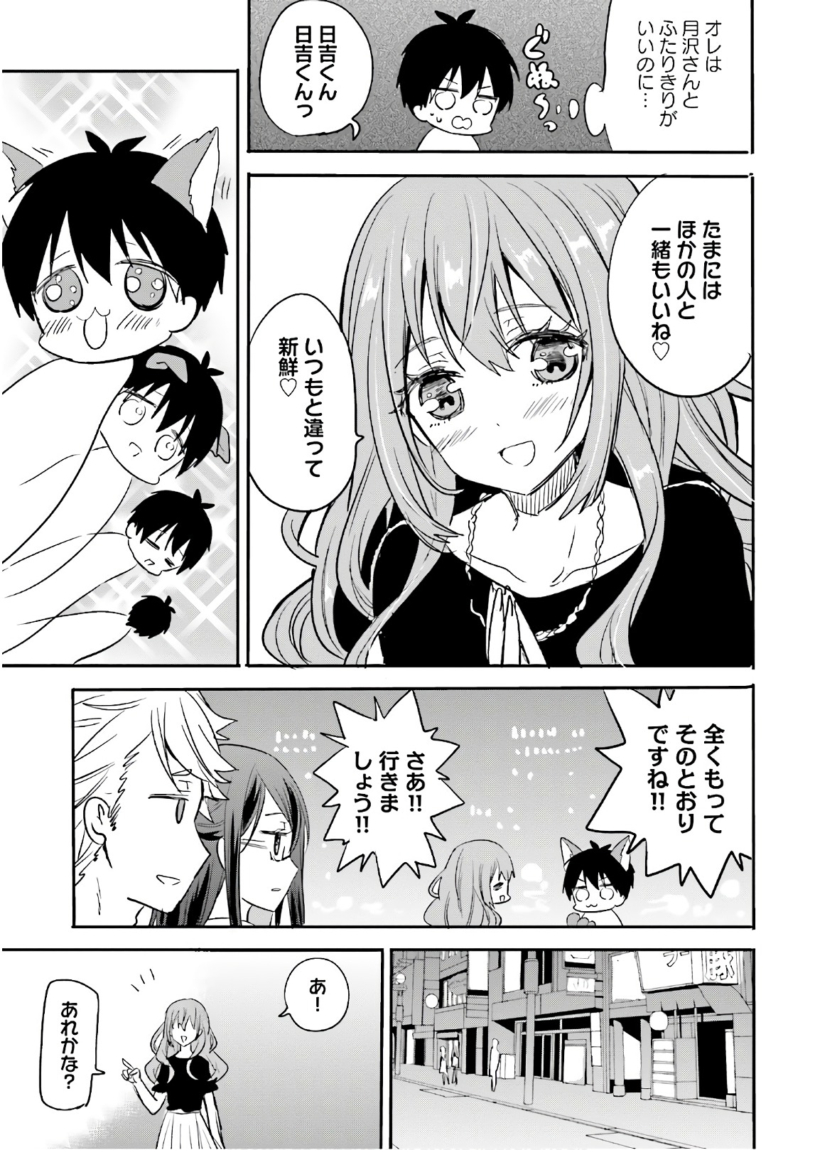 Kirei na Onee-san to Nomu Osake wa Suki desu ka? Chapter 10 5ページ