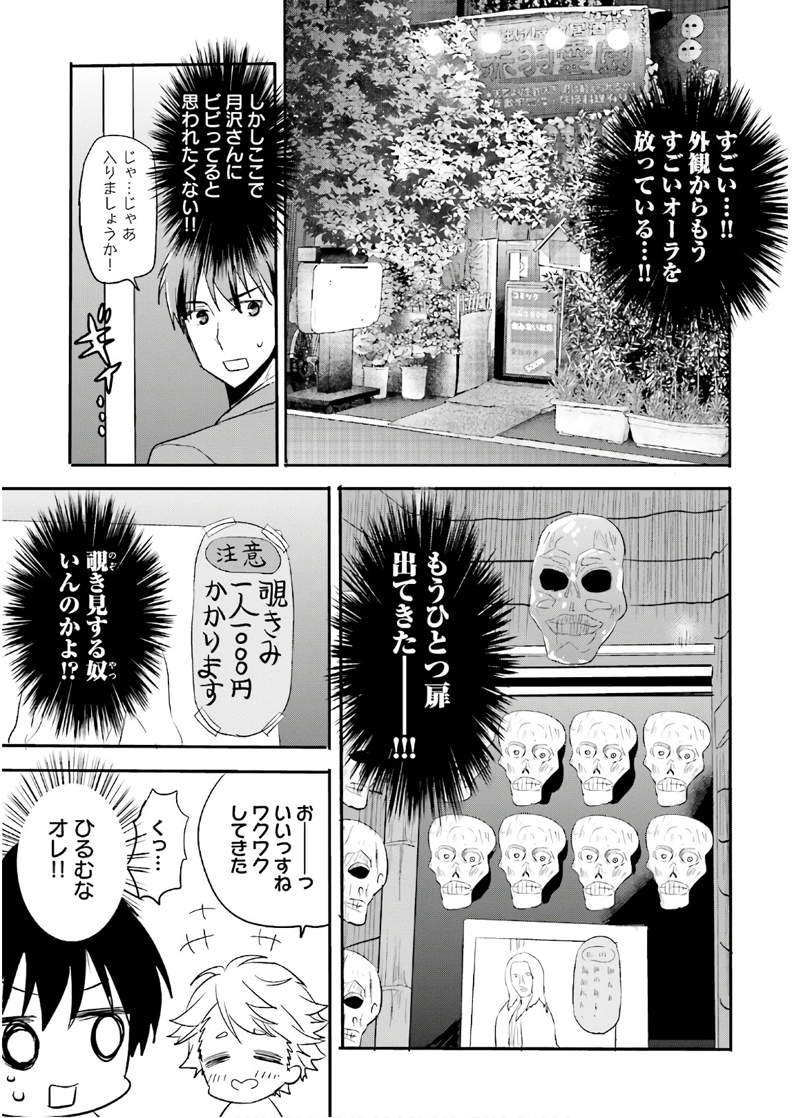 Kirei na Onee-san to Nomu Osake wa Suki desu ka? Chapter 10 7ページ