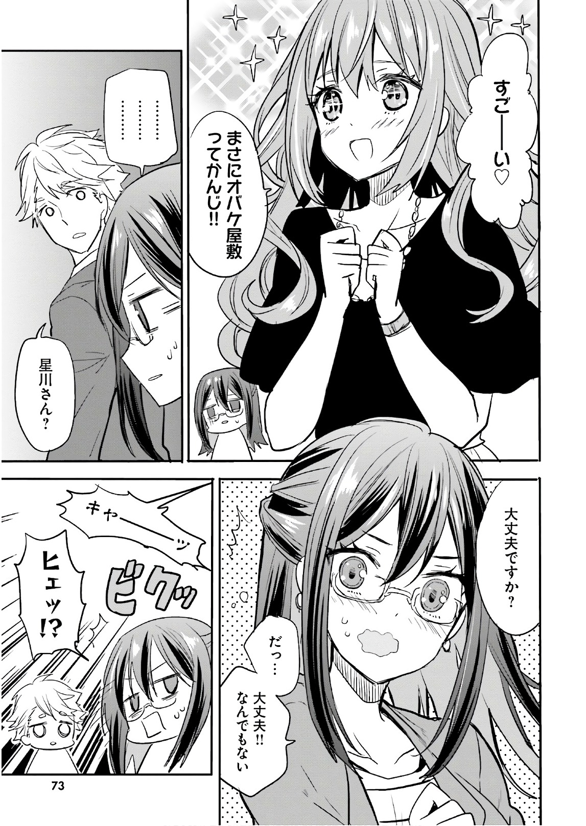 Kirei na Onee-san to Nomu Osake wa Suki desu ka? Chapter 10 9ページ