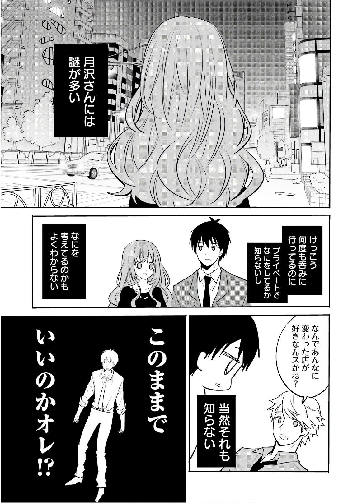 Kirei na Onee-san to Nomu Osake wa Suki desu ka? Chapter 11 1ページ