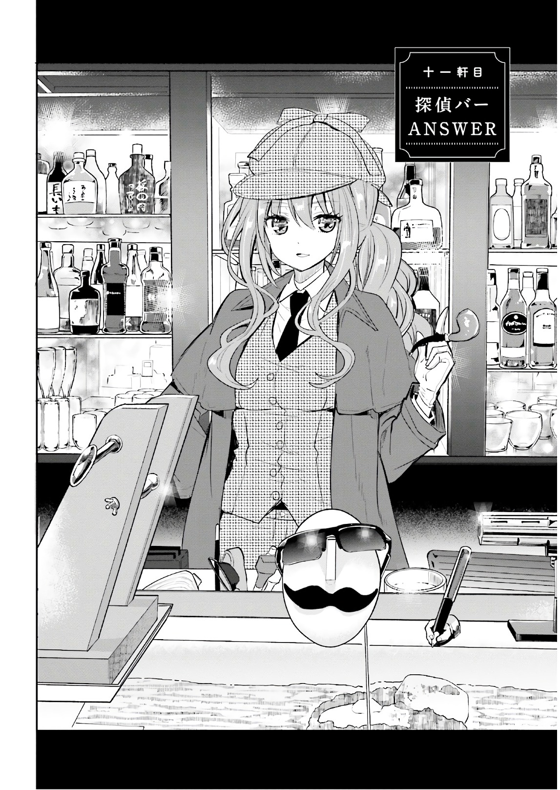 Kirei na Onee-san to Nomu Osake wa Suki desu ka? Chapter 11 2ページ