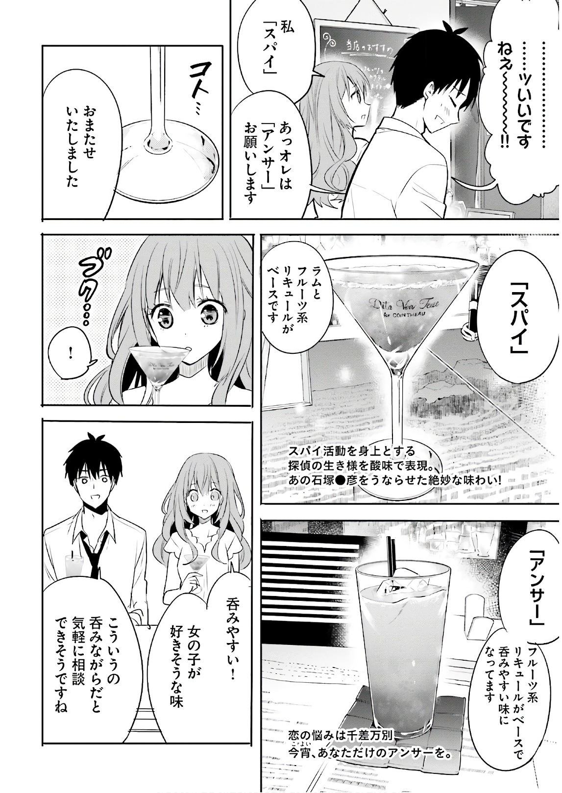 Kirei na Onee-san to Nomu Osake wa Suki desu ka? Chapter 11 12ページ