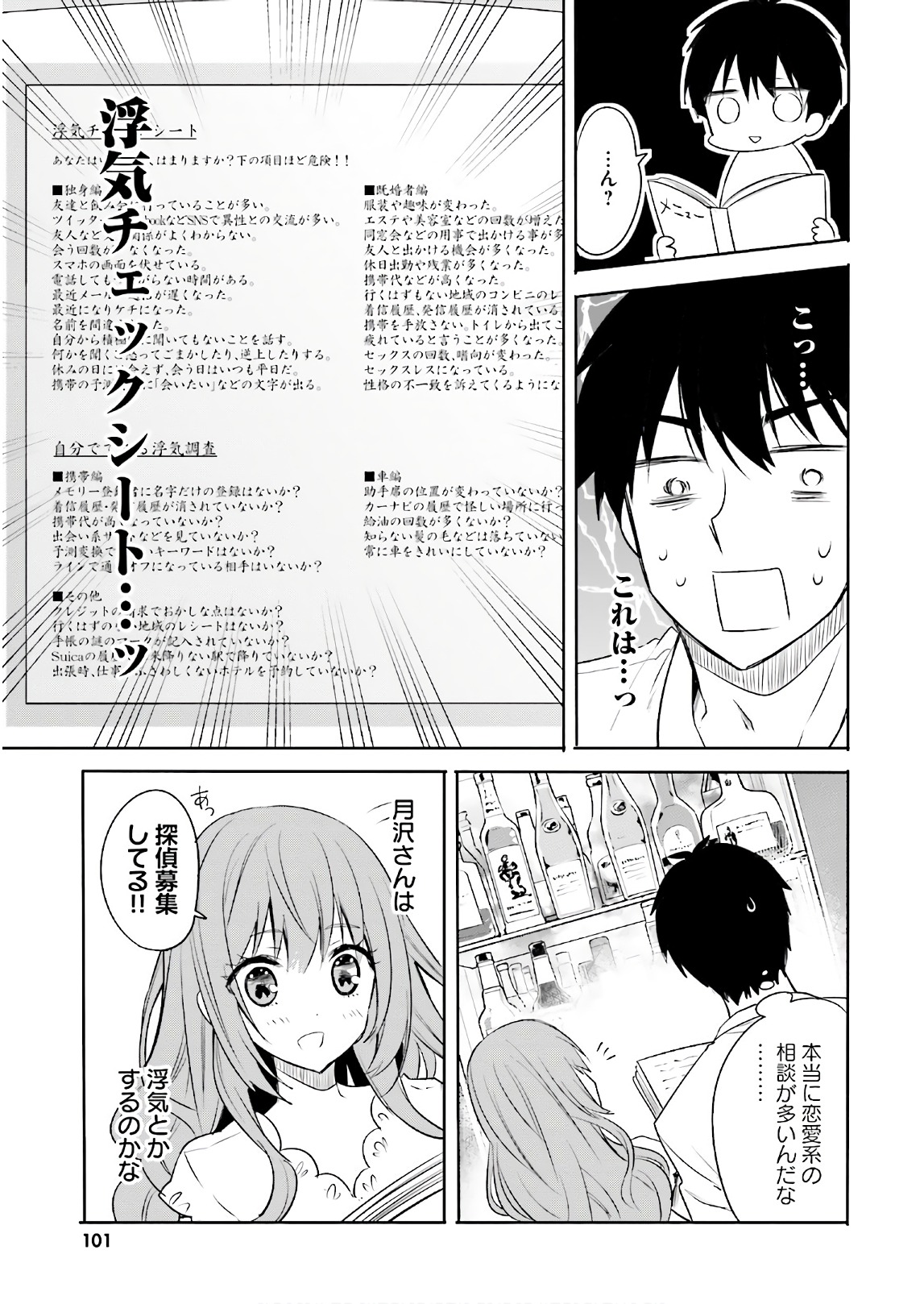 Kirei na Onee-san to Nomu Osake wa Suki desu ka? Chapter 11 13ページ
