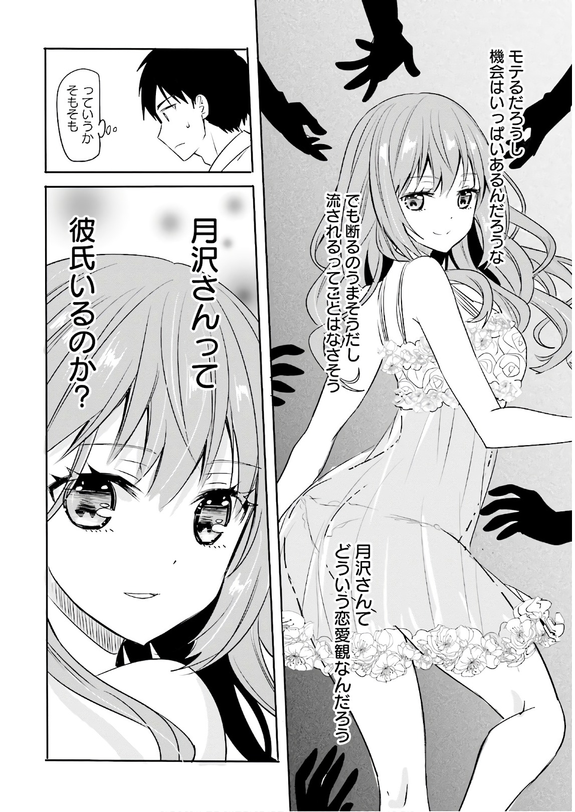 Kirei na Onee-san to Nomu Osake wa Suki desu ka? Chapter 11 14ページ