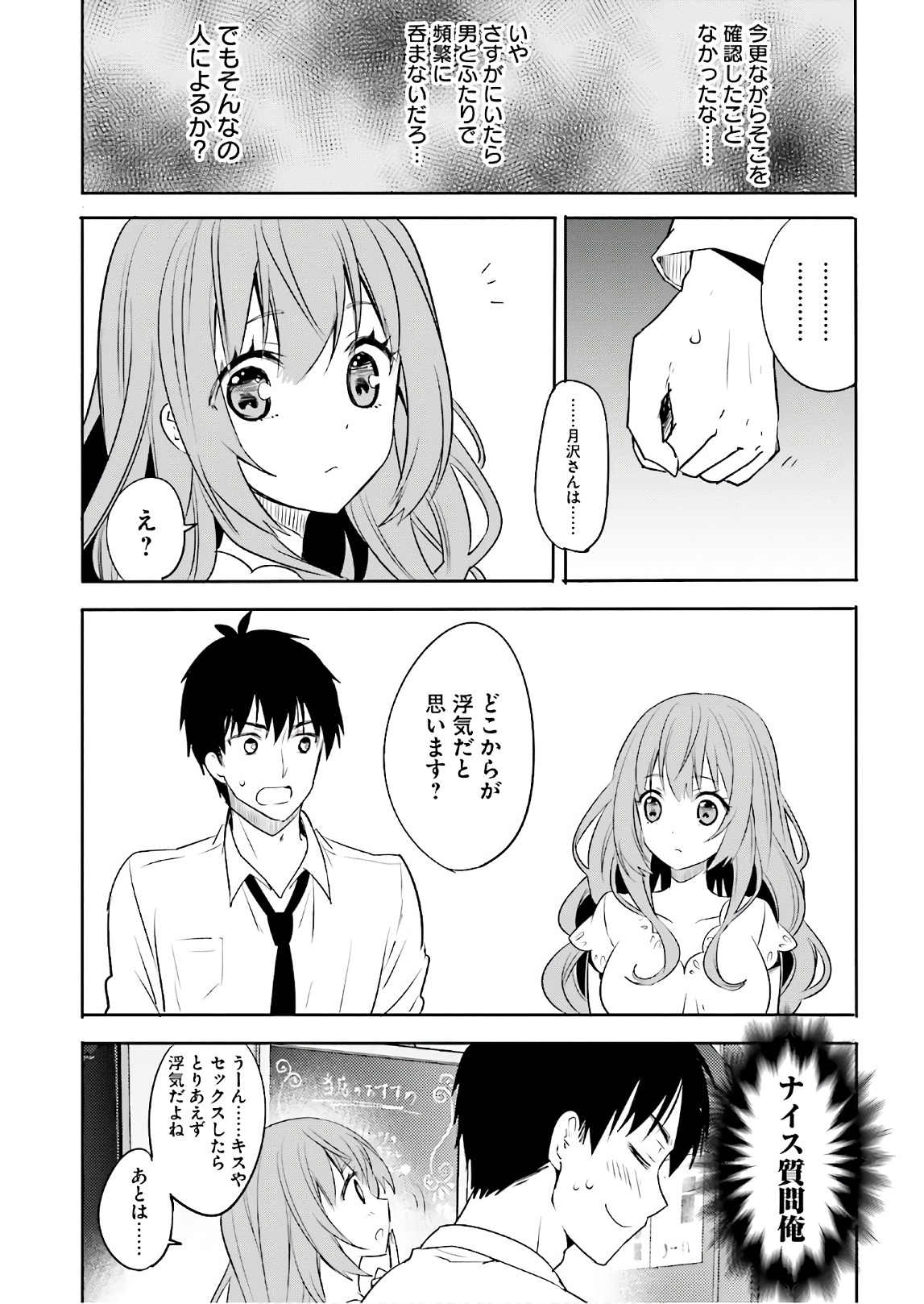 Kirei na Onee-san to Nomu Osake wa Suki desu ka? Chapter 11 15ページ