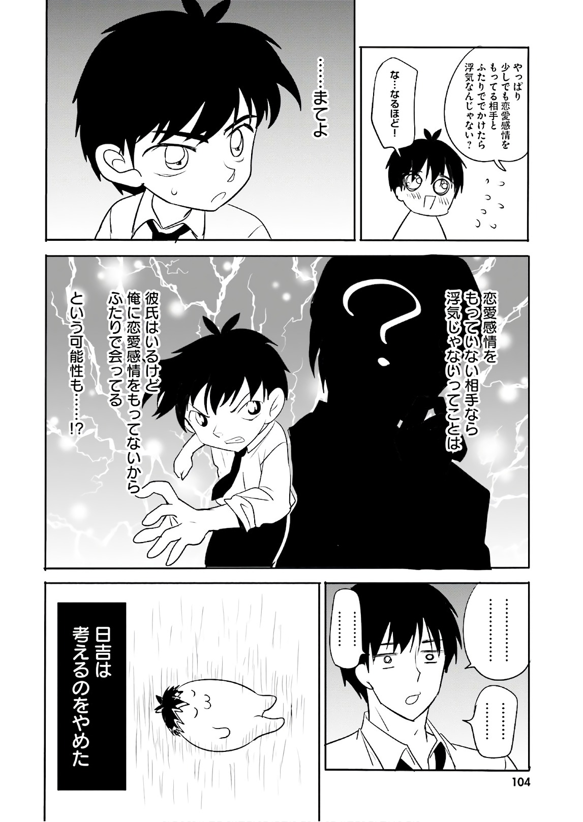 Kirei na Onee-san to Nomu Osake wa Suki desu ka? Chapter 11 16ページ