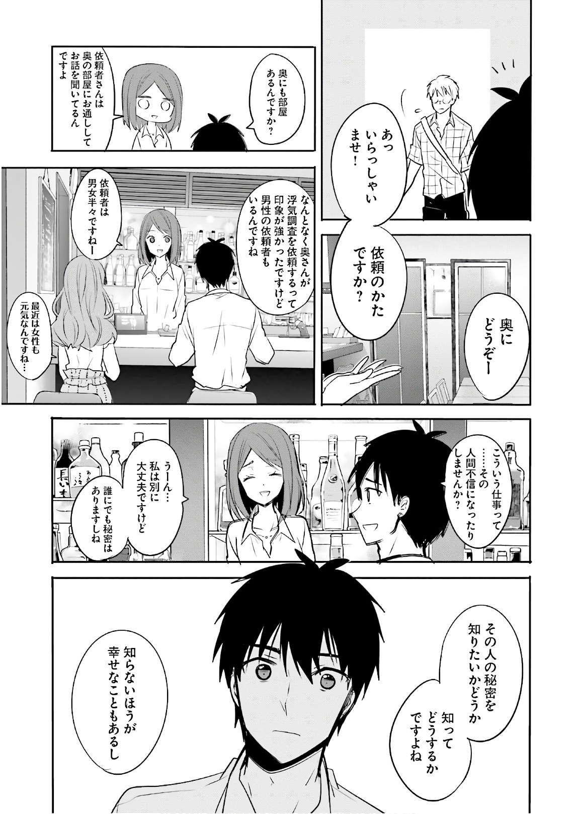 Kirei na Onee-san to Nomu Osake wa Suki desu ka? Chapter 11 17ページ