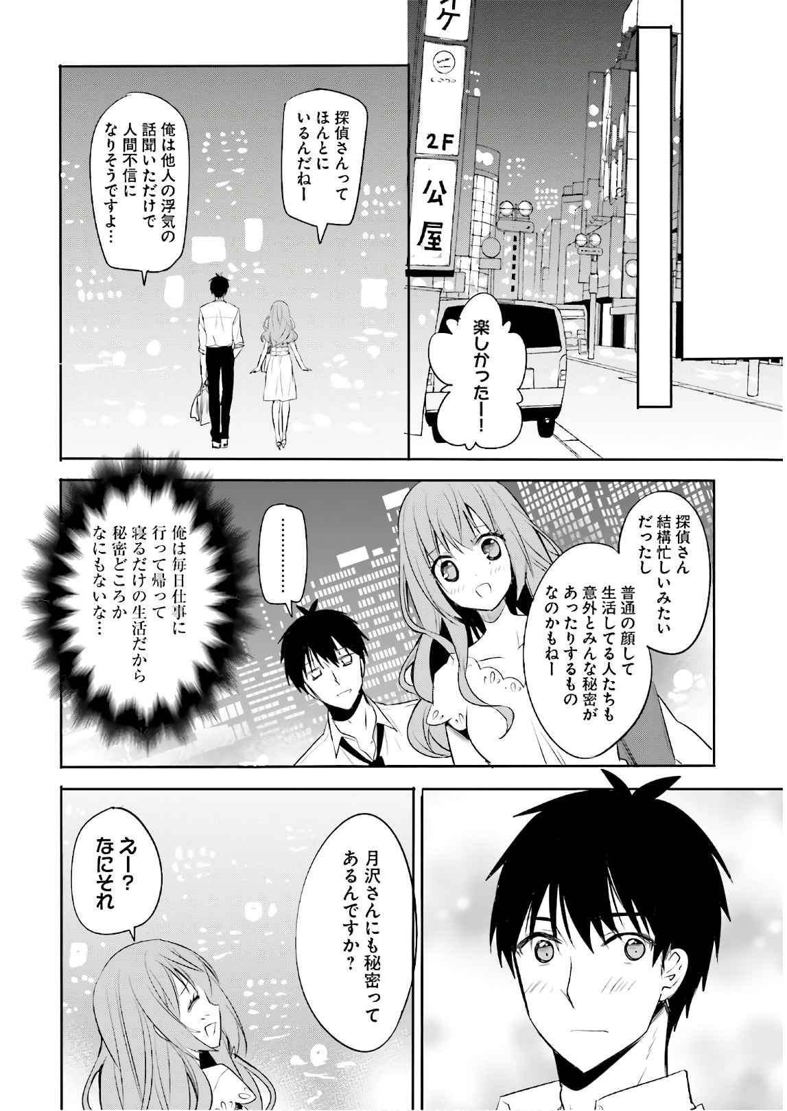 Kirei na Onee-san to Nomu Osake wa Suki desu ka? Chapter 11 18ページ