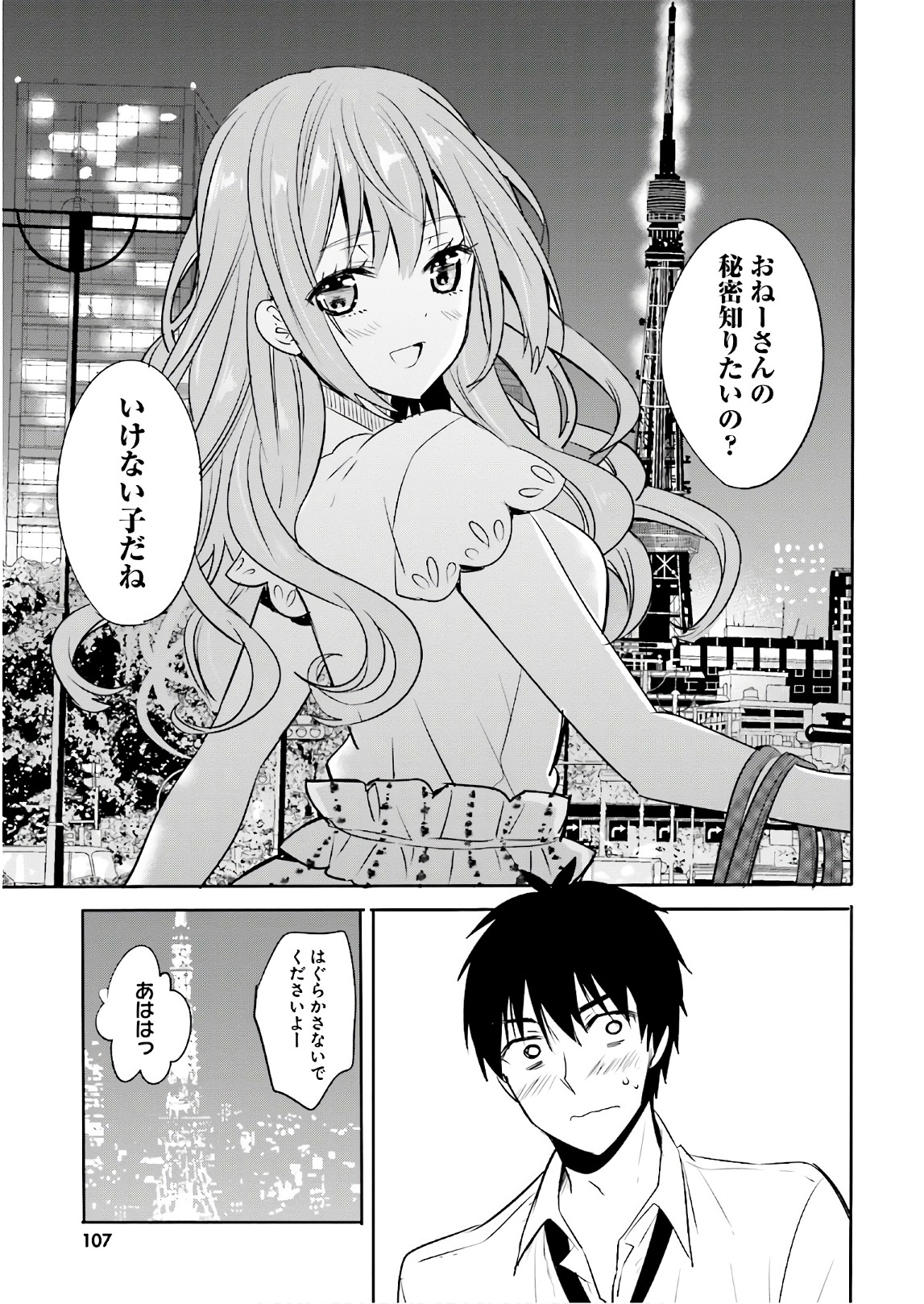 Kirei na Onee-san to Nomu Osake wa Suki desu ka? Chapter 11 19ページ