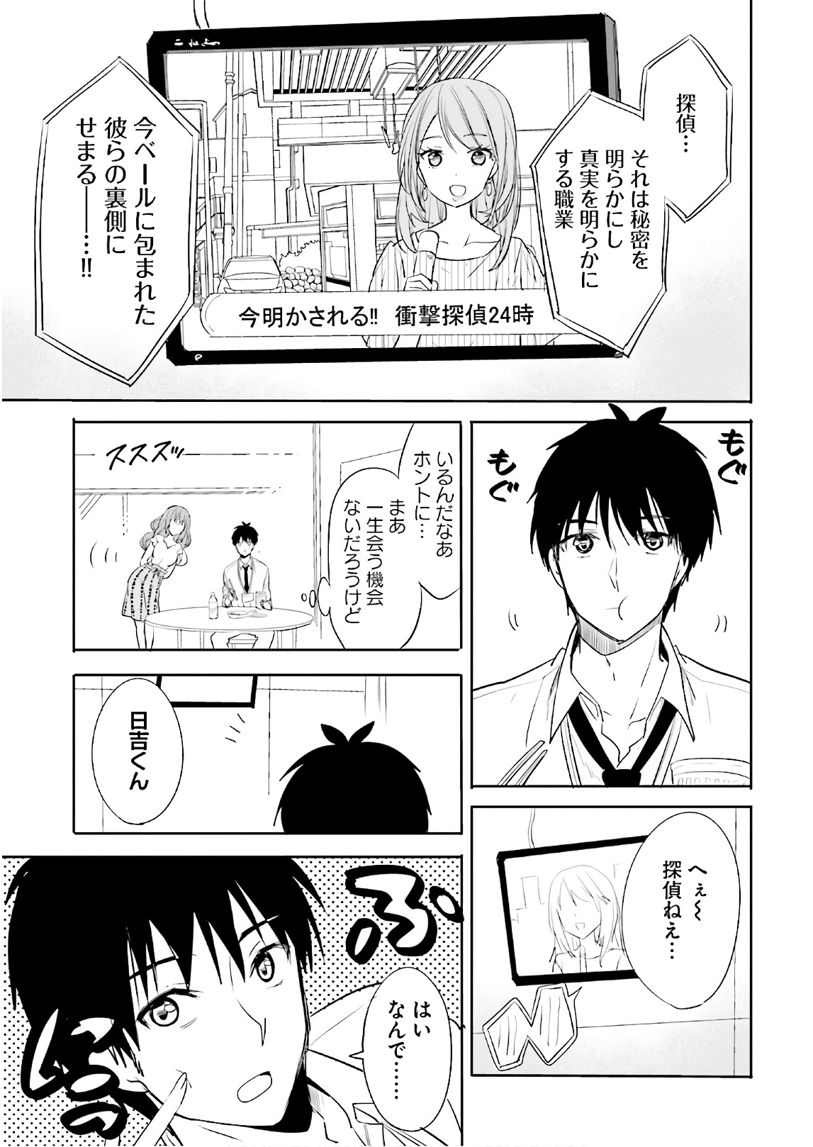 Kirei na Onee-san to Nomu Osake wa Suki desu ka? Chapter 11 3ページ