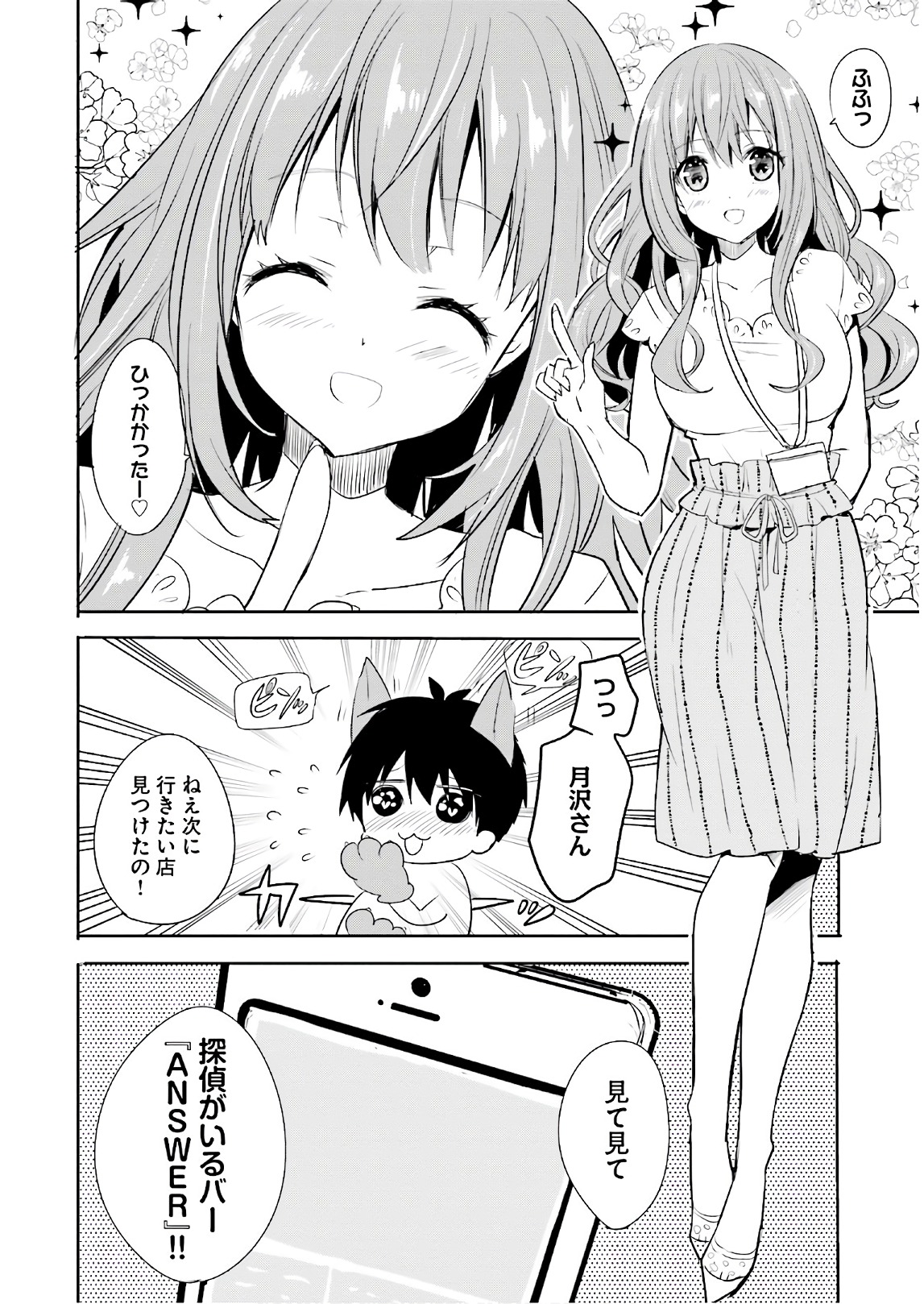 Kirei na Onee-san to Nomu Osake wa Suki desu ka? Chapter 11 4ページ