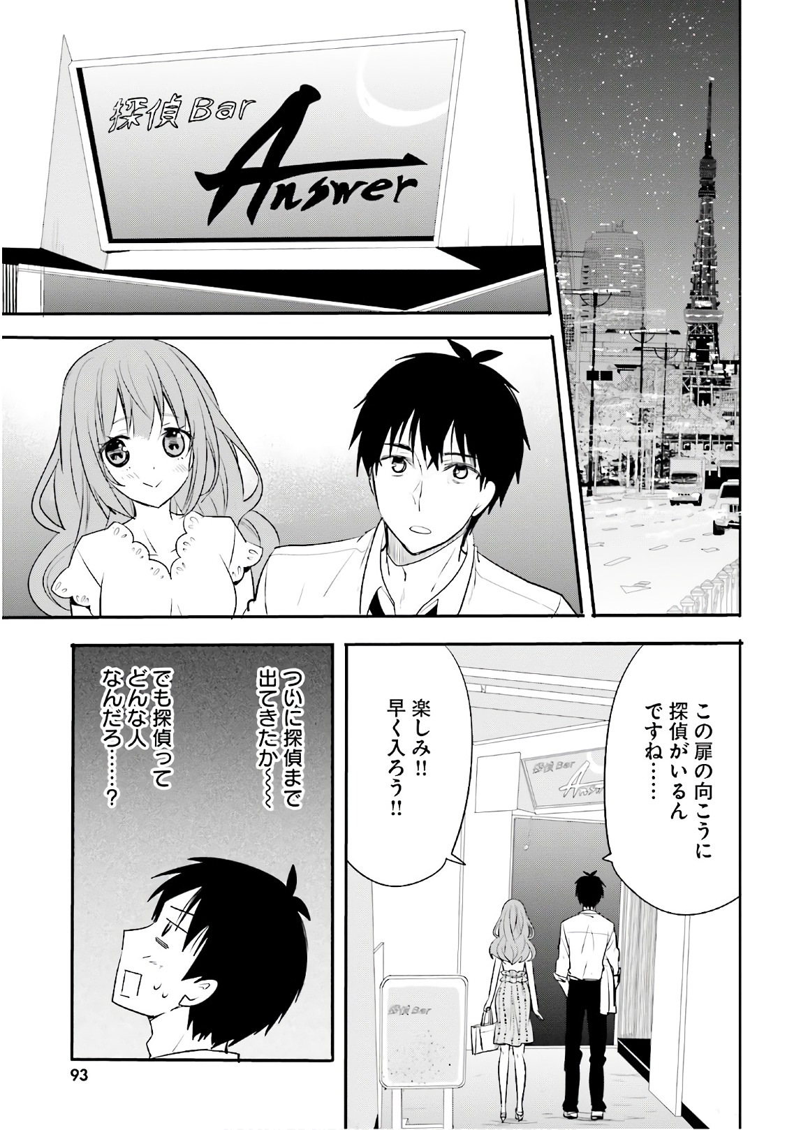 Kirei na Onee-san to Nomu Osake wa Suki desu ka? Chapter 11 5ページ
