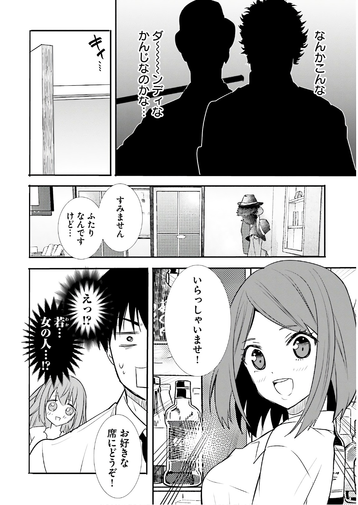 Kirei na Onee-san to Nomu Osake wa Suki desu ka? Chapter 11 6ページ