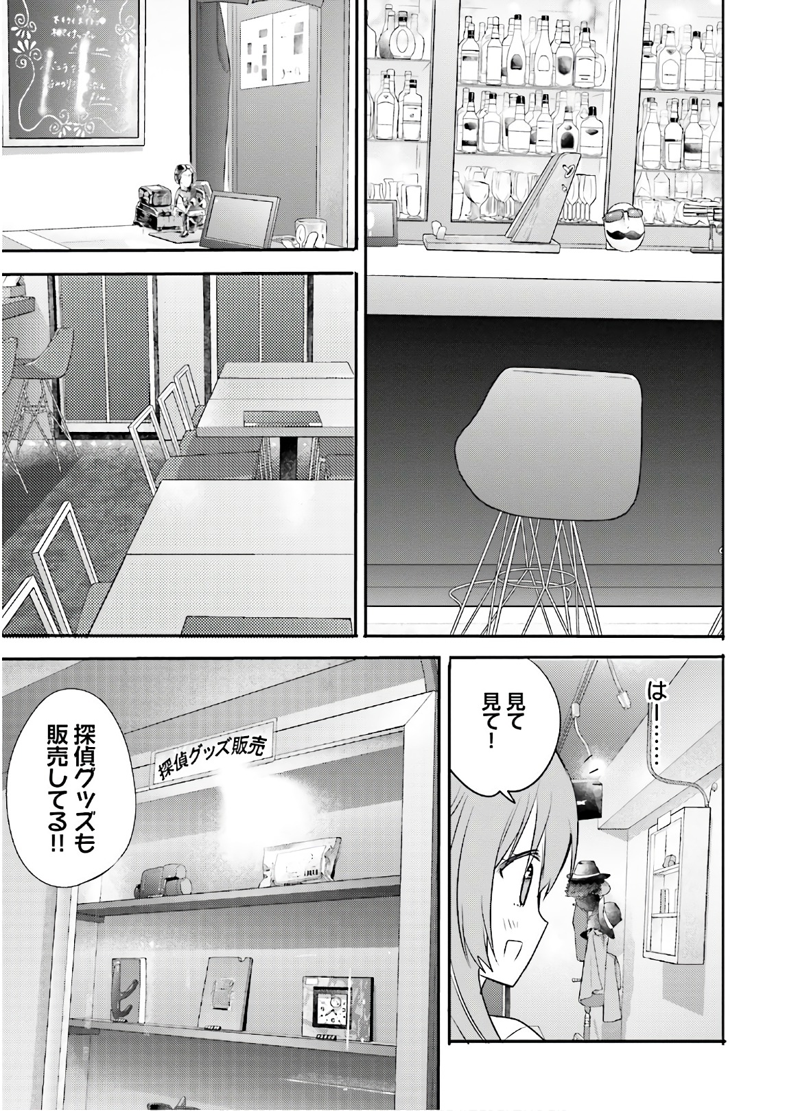 Kirei na Onee-san to Nomu Osake wa Suki desu ka? Chapter 11 7ページ