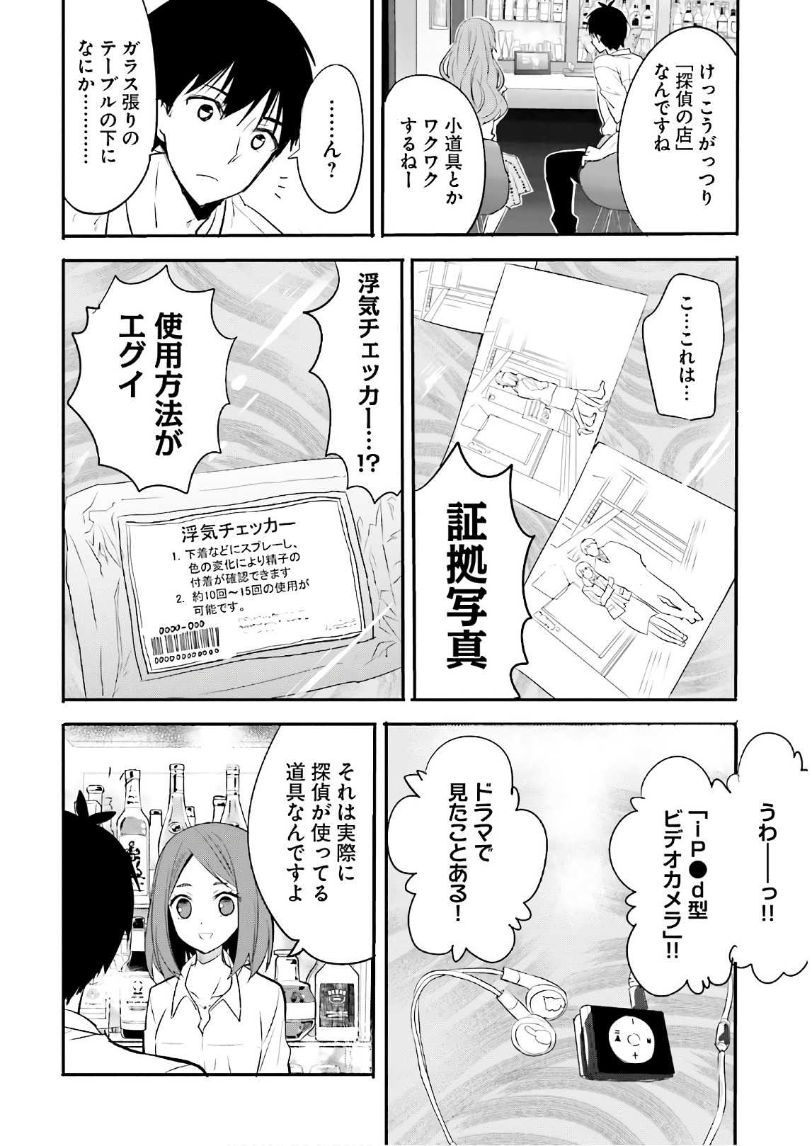 Kirei na Onee-san to Nomu Osake wa Suki desu ka? Chapter 11 8ページ
