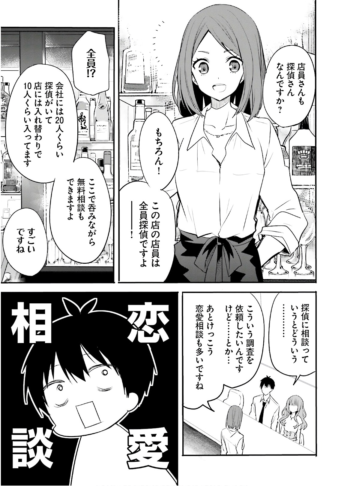 Kirei na Onee-san to Nomu Osake wa Suki desu ka? Chapter 11 9ページ