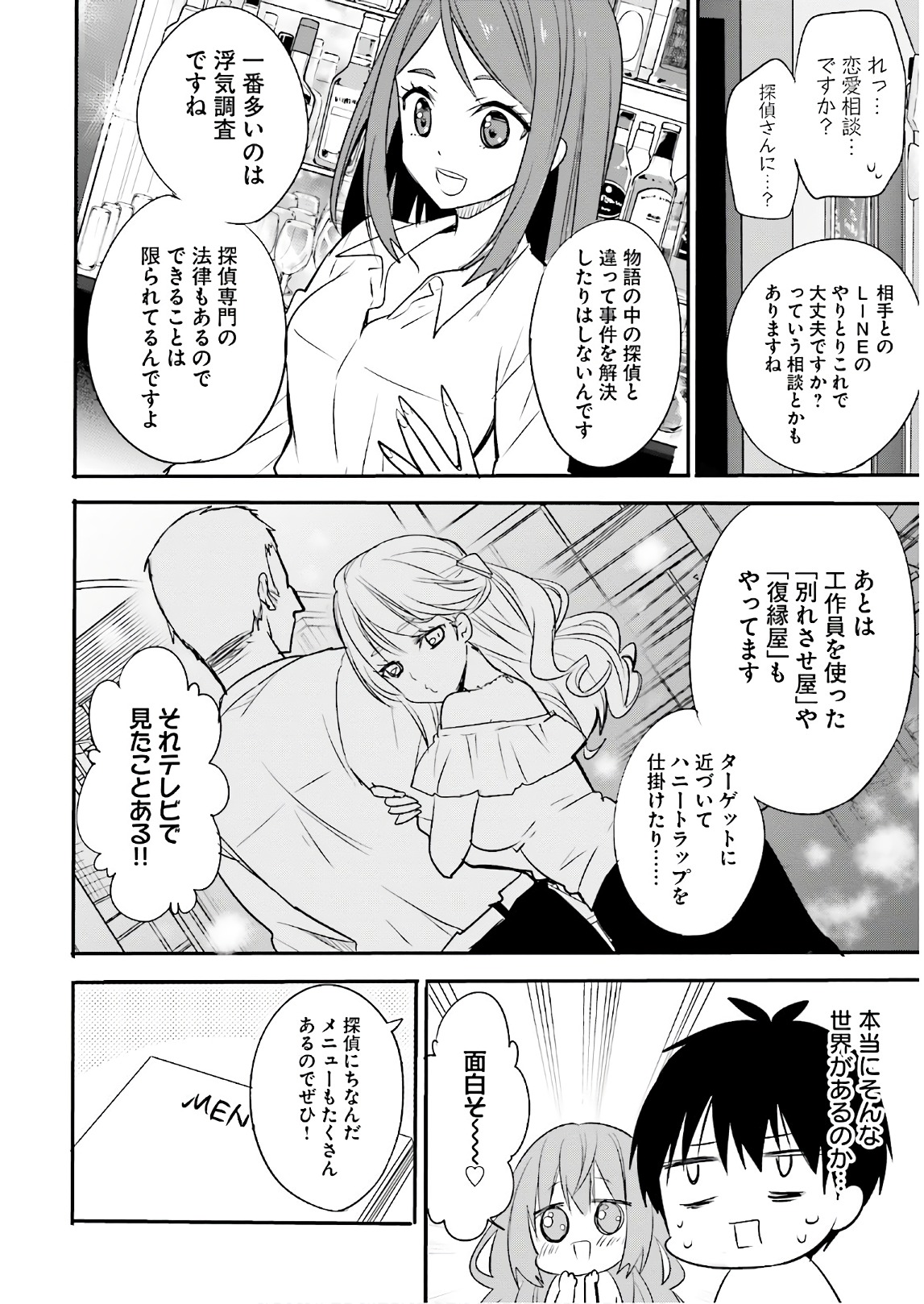Kirei na Onee-san to Nomu Osake wa Suki desu ka? Chapter 11 10ページ