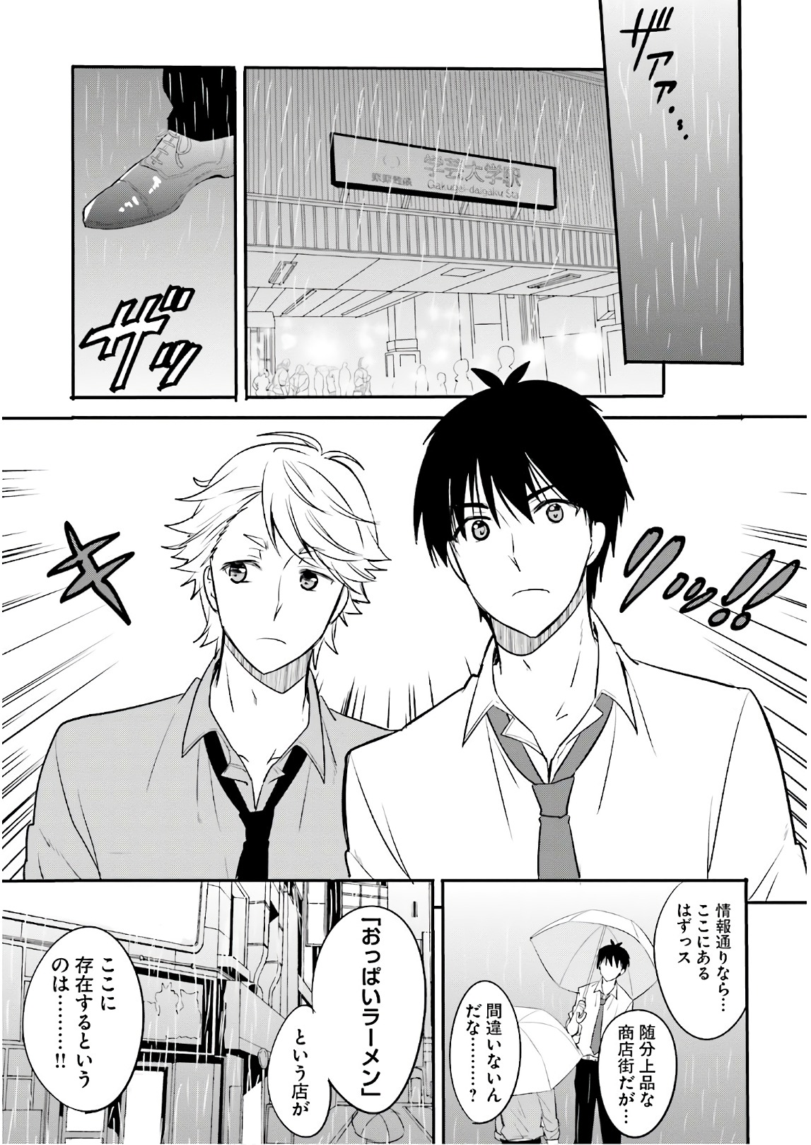 Kirei na Onee-san to Nomu Osake wa Suki desu ka? Chapter 12 1ページ