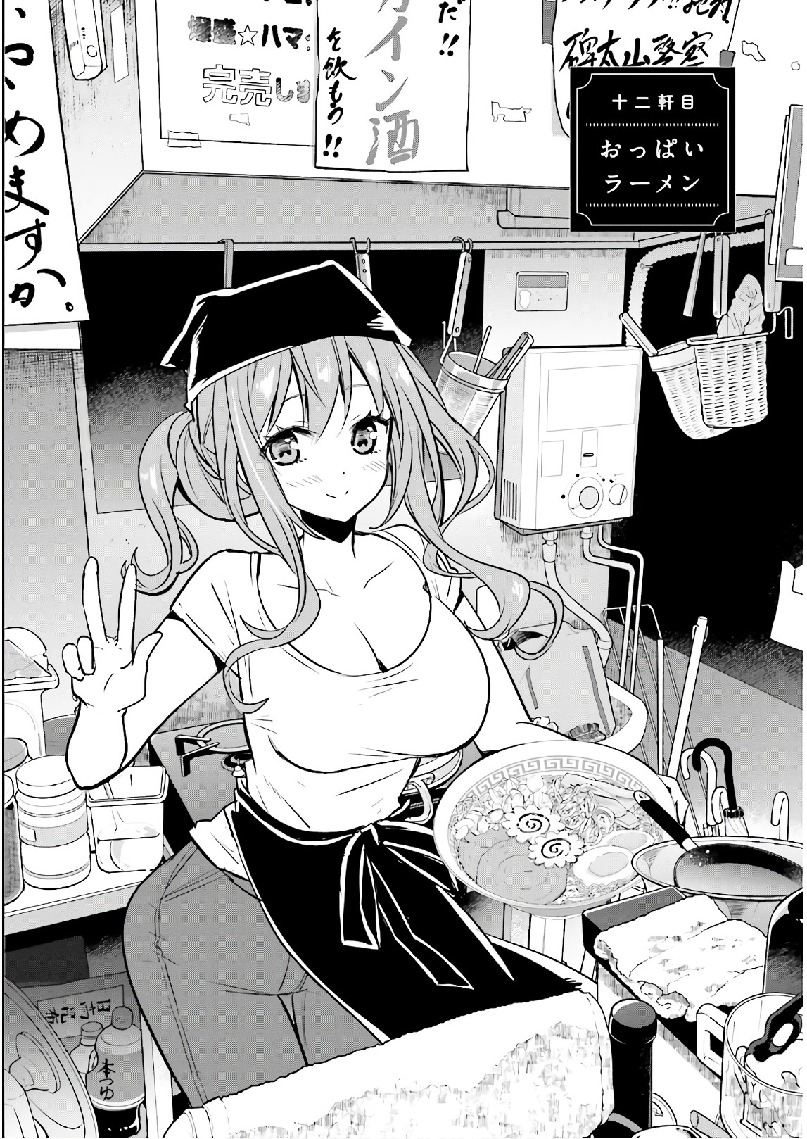 Kirei na Onee-san to Nomu Osake wa Suki desu ka? Chapter 12 2ページ