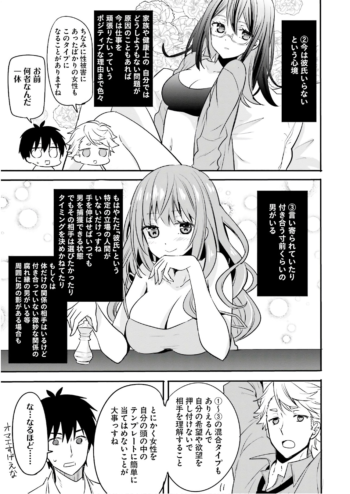 Kirei na Onee-san to Nomu Osake wa Suki desu ka? Chapter 12 11ページ