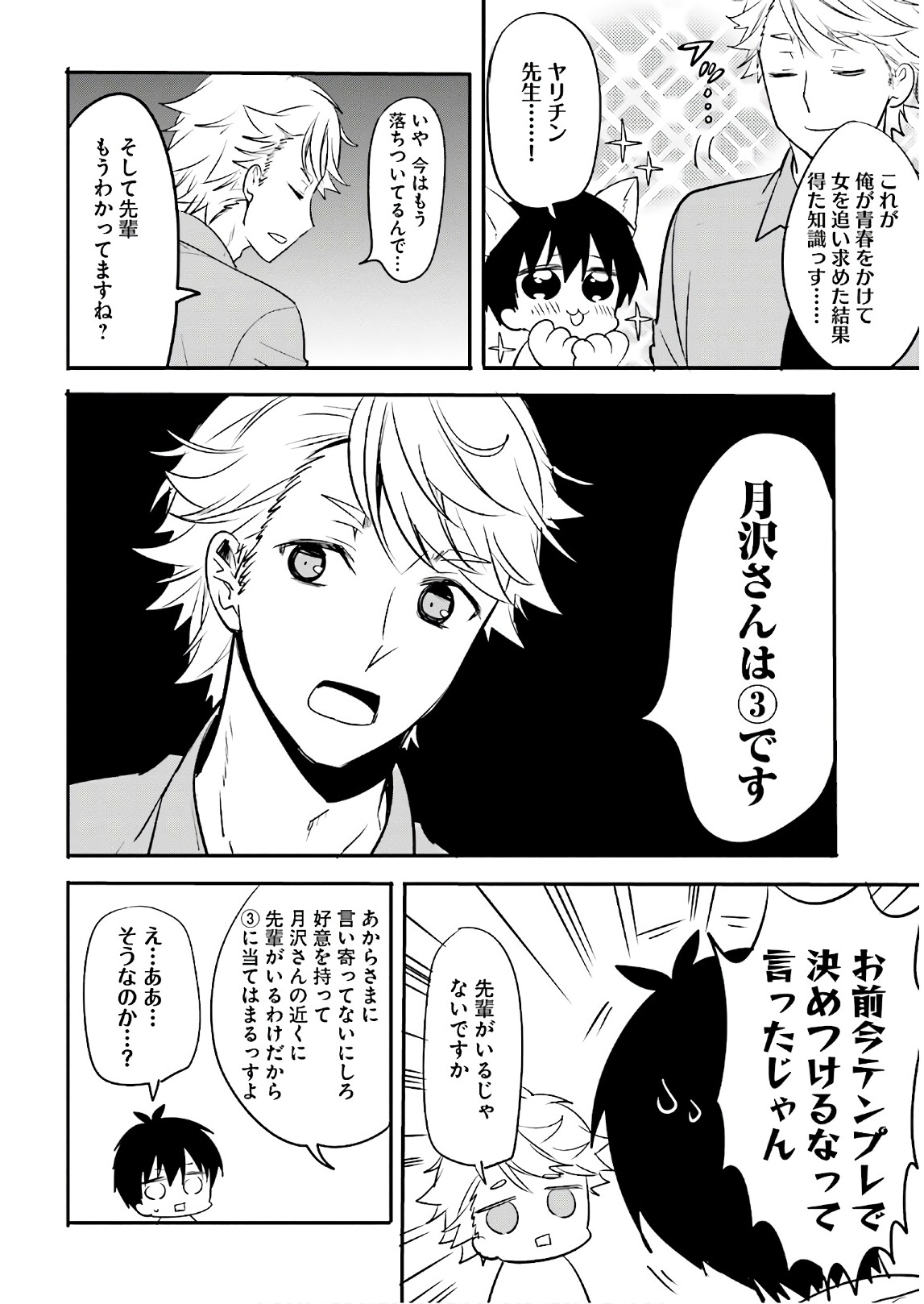 Kirei na Onee-san to Nomu Osake wa Suki desu ka? Chapter 12 12ページ