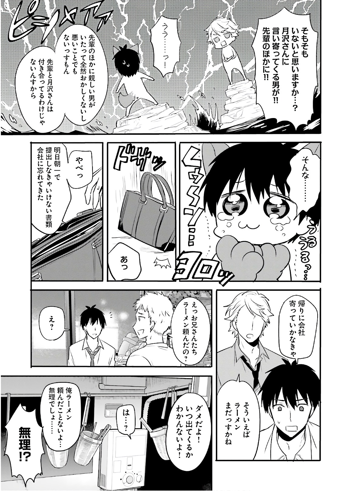 Kirei na Onee-san to Nomu Osake wa Suki desu ka? Chapter 12 13ページ