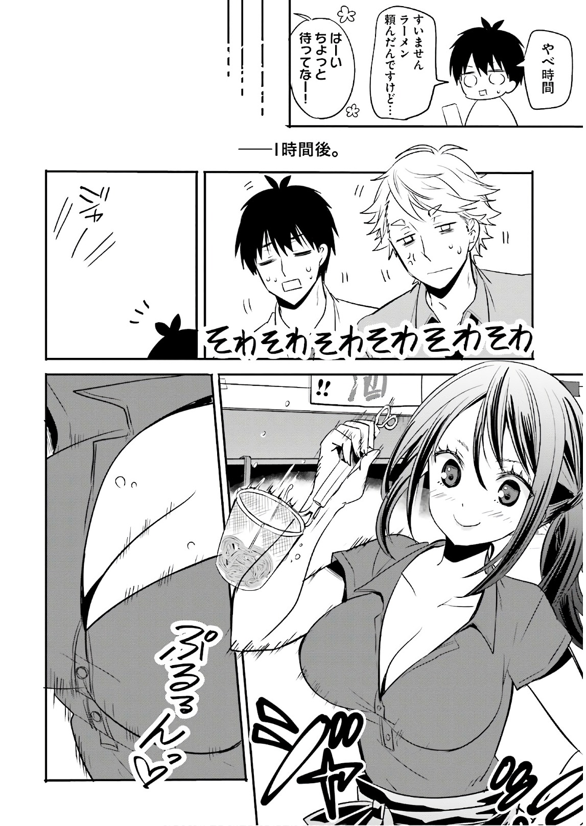 Kirei na Onee-san to Nomu Osake wa Suki desu ka? Chapter 12 14ページ