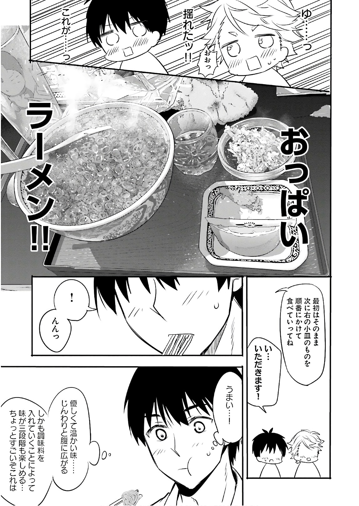 Kirei na Onee-san to Nomu Osake wa Suki desu ka? Chapter 12 15ページ