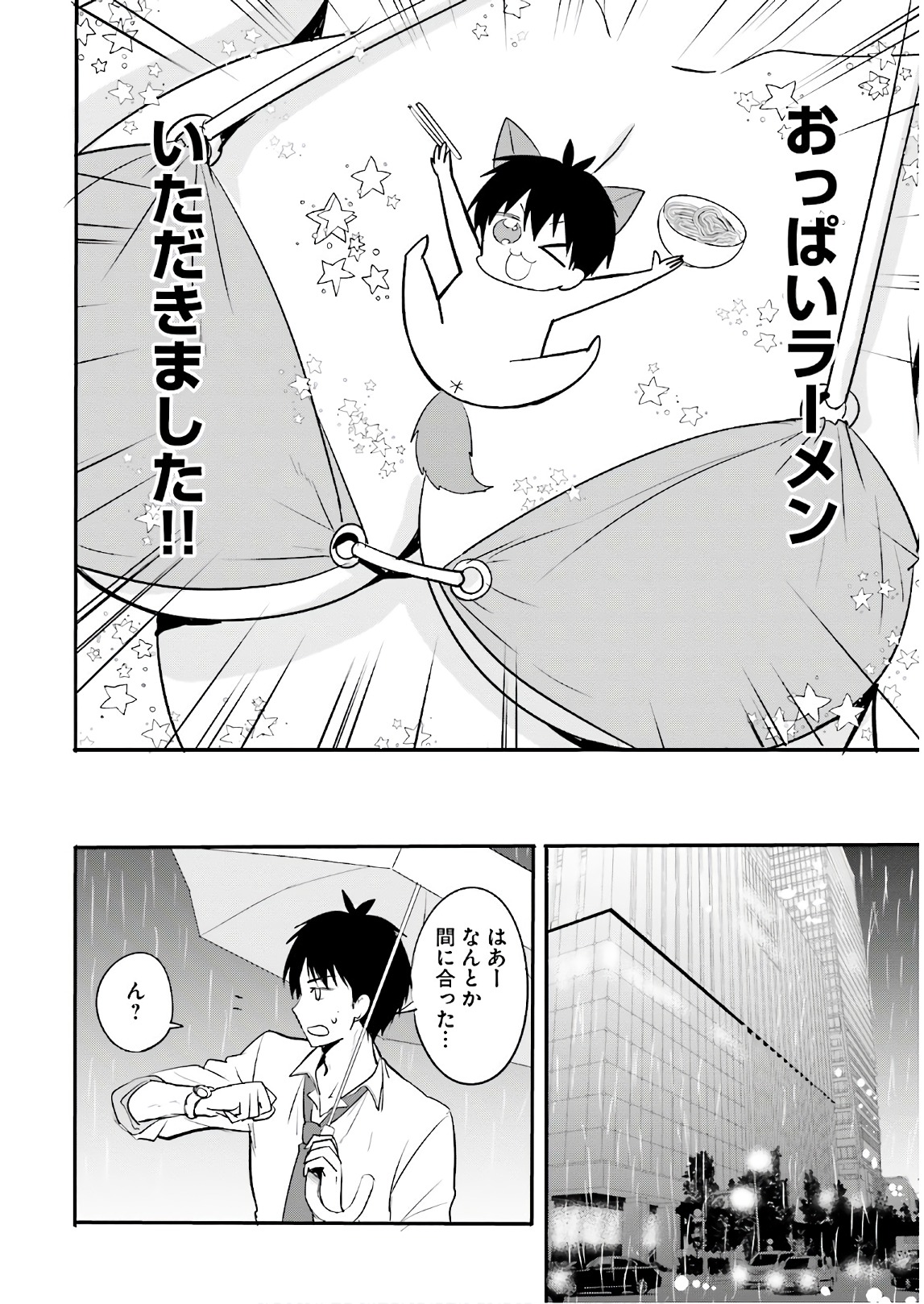 Kirei na Onee-san to Nomu Osake wa Suki desu ka? Chapter 12 16ページ