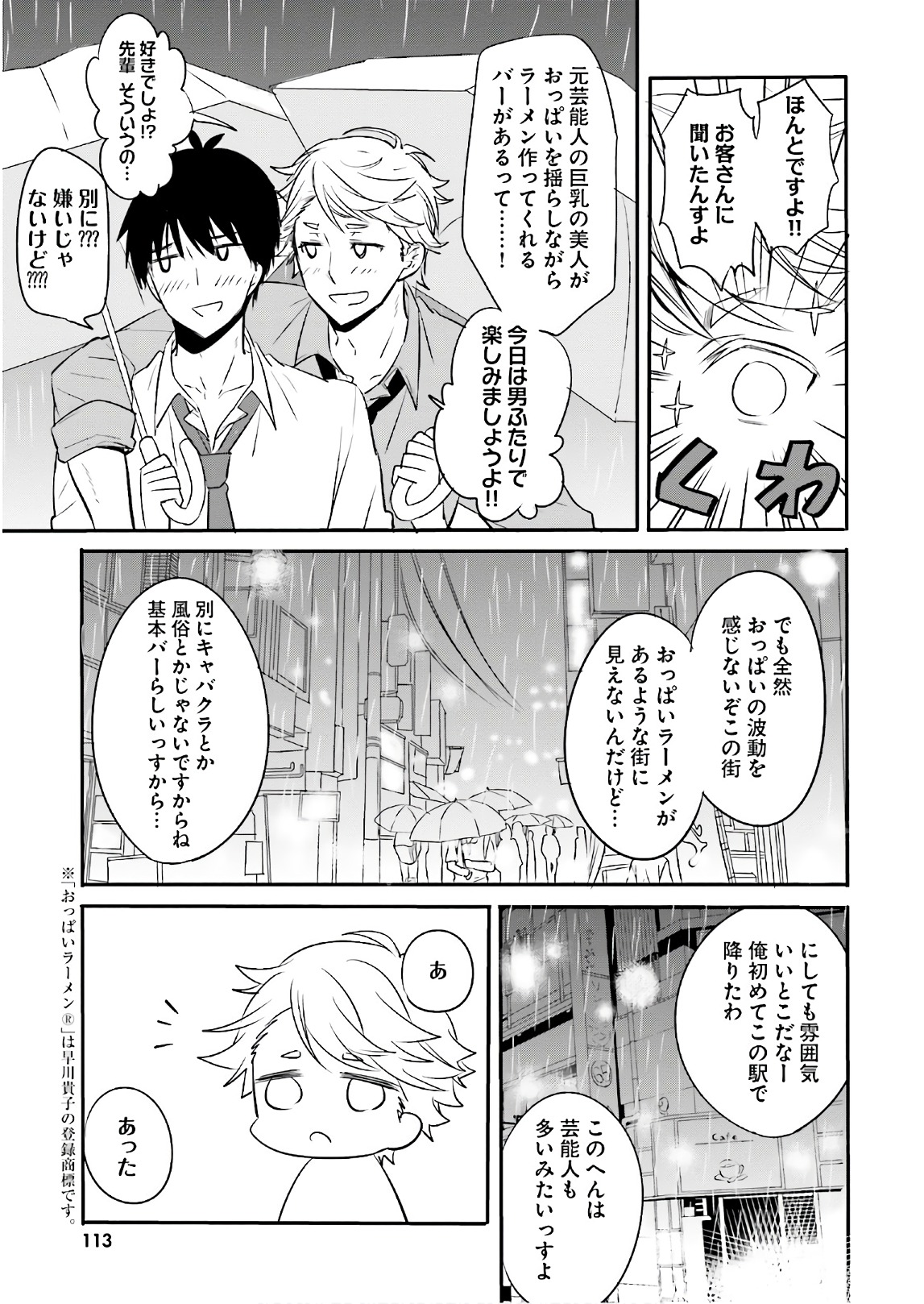Kirei na Onee-san to Nomu Osake wa Suki desu ka? Chapter 12 3ページ