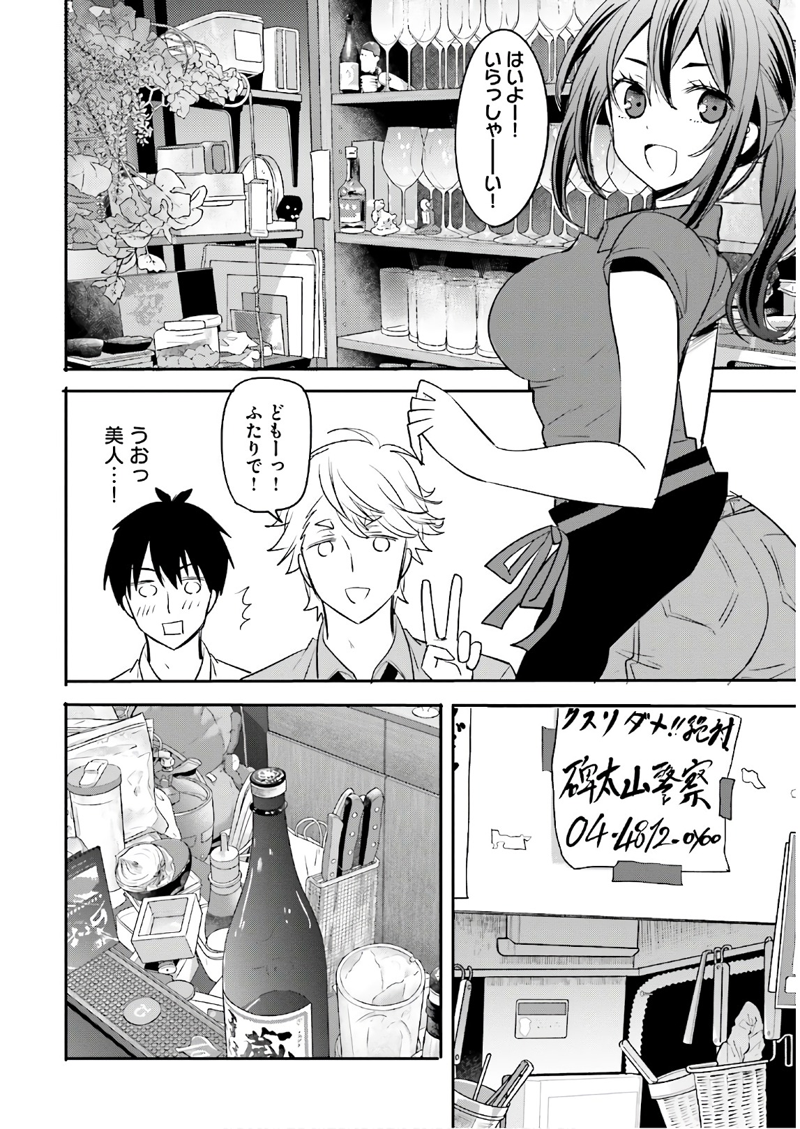 Kirei na Onee-san to Nomu Osake wa Suki desu ka? Chapter 12 4ページ