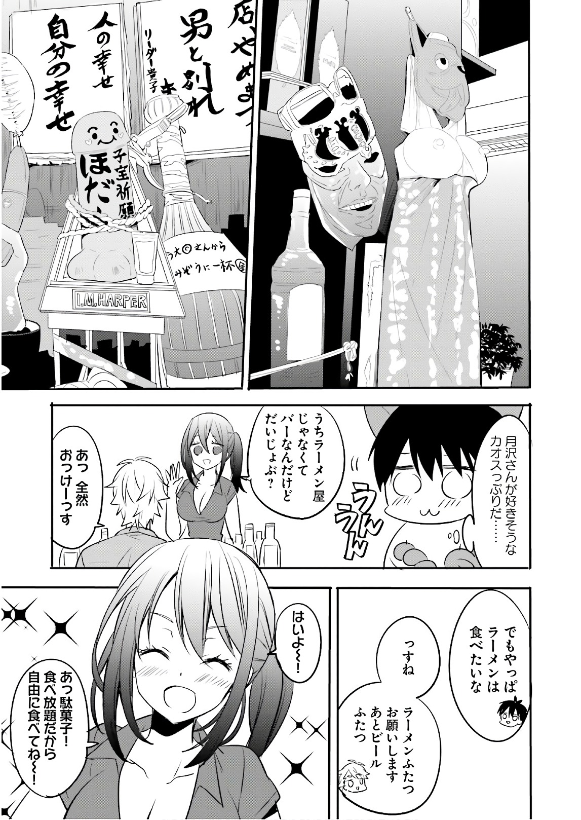 Kirei na Onee-san to Nomu Osake wa Suki desu ka? Chapter 12 5ページ