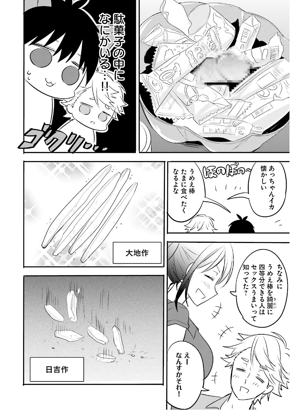 Kirei na Onee-san to Nomu Osake wa Suki desu ka? Chapter 12 6ページ