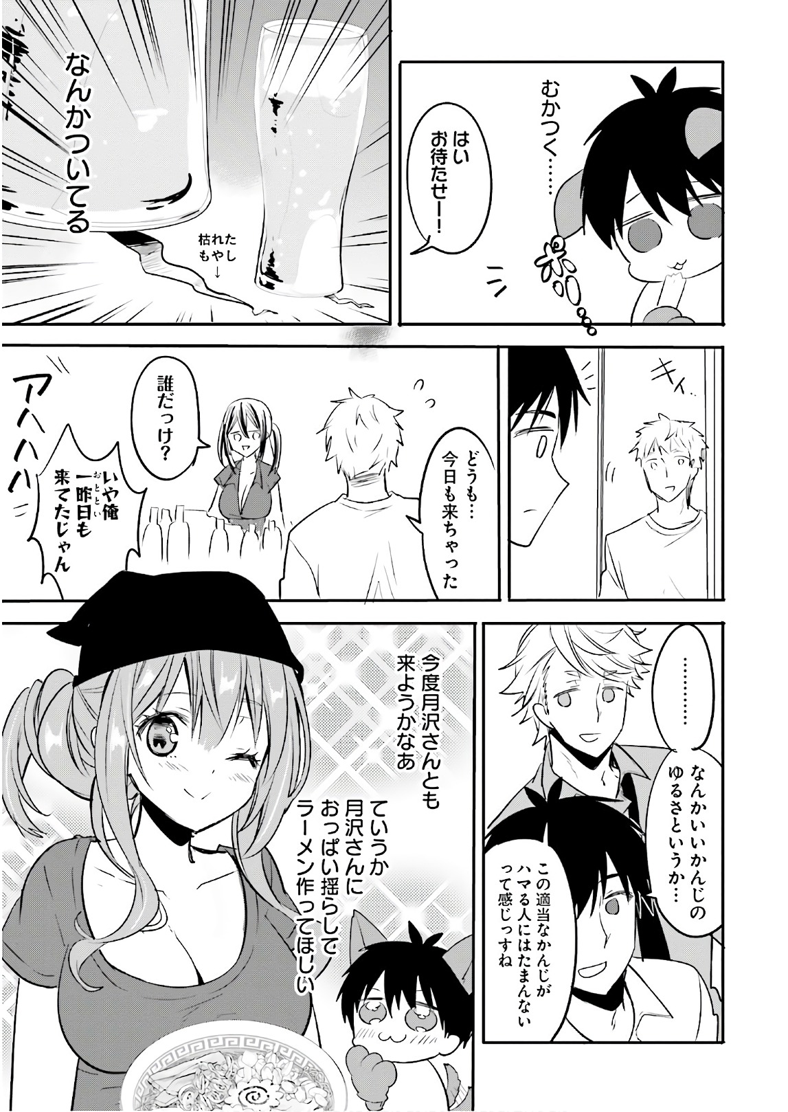 Kirei na Onee-san to Nomu Osake wa Suki desu ka? Chapter 12 7ページ