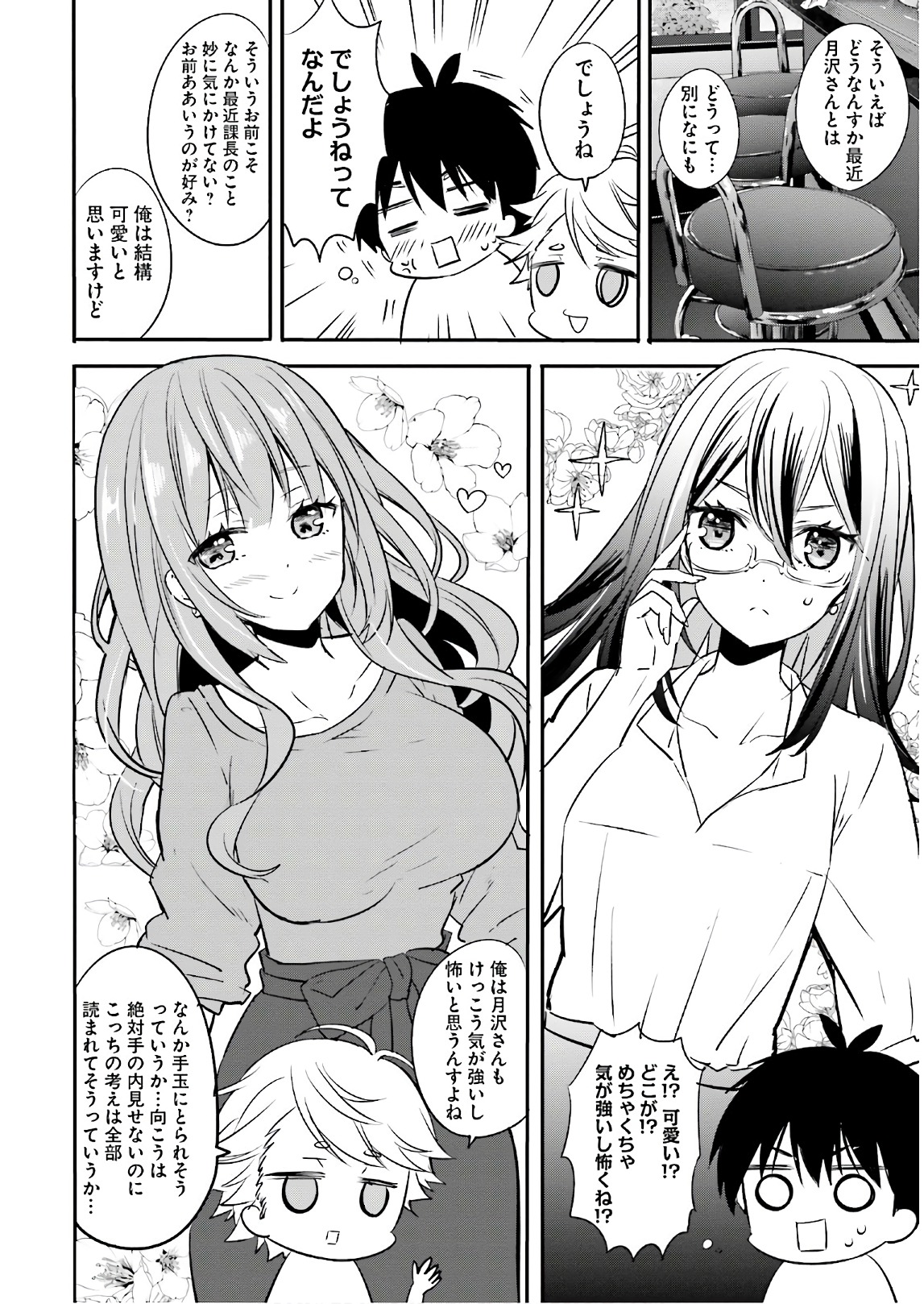 Kirei na Onee-san to Nomu Osake wa Suki desu ka? Chapter 12 8ページ