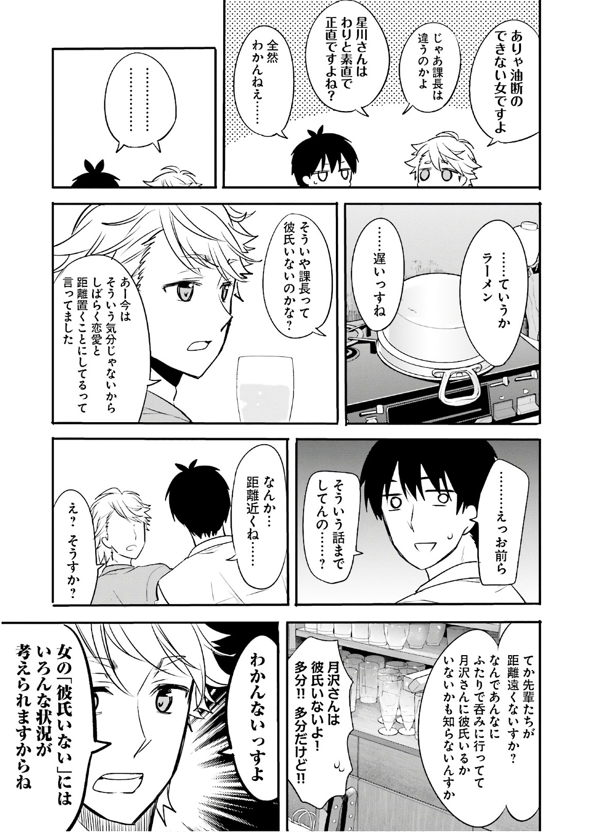 Kirei na Onee-san to Nomu Osake wa Suki desu ka? Chapter 12 9ページ