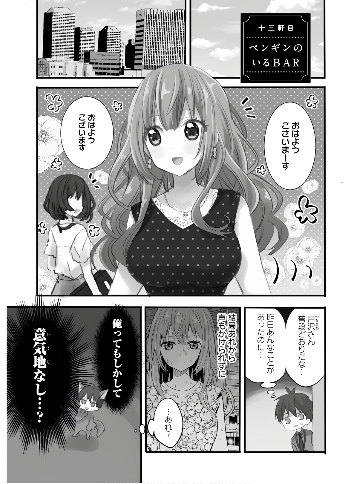 Kirei na Onee-san to Nomu Osake wa Suki desu ka? Chapter 13 1ページ