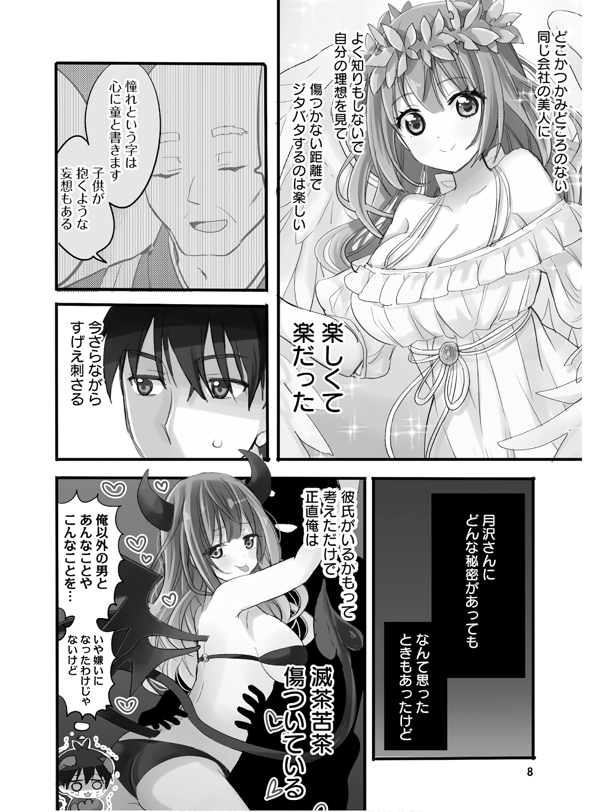 Kirei na Onee-san to Nomu Osake wa Suki desu ka? Chapter 13 2ページ