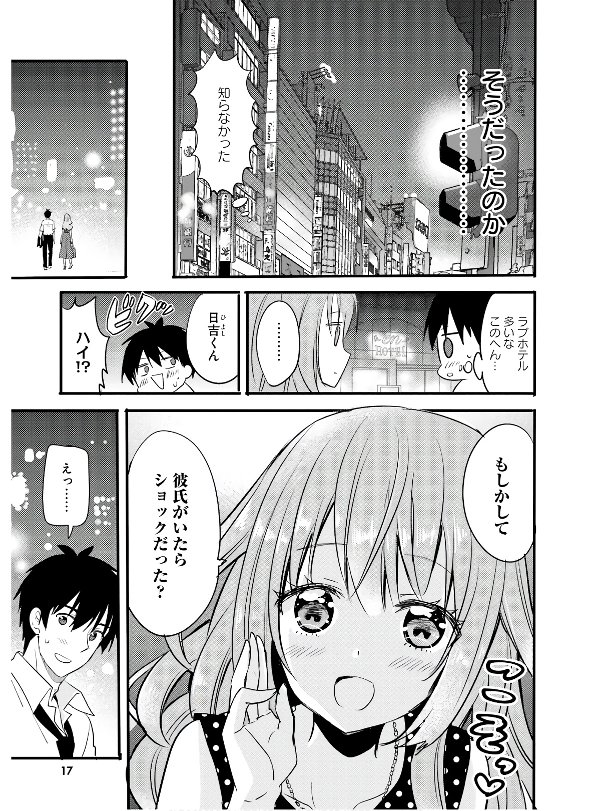 Kirei na Onee-san to Nomu Osake wa Suki desu ka? Chapter 13 11ページ