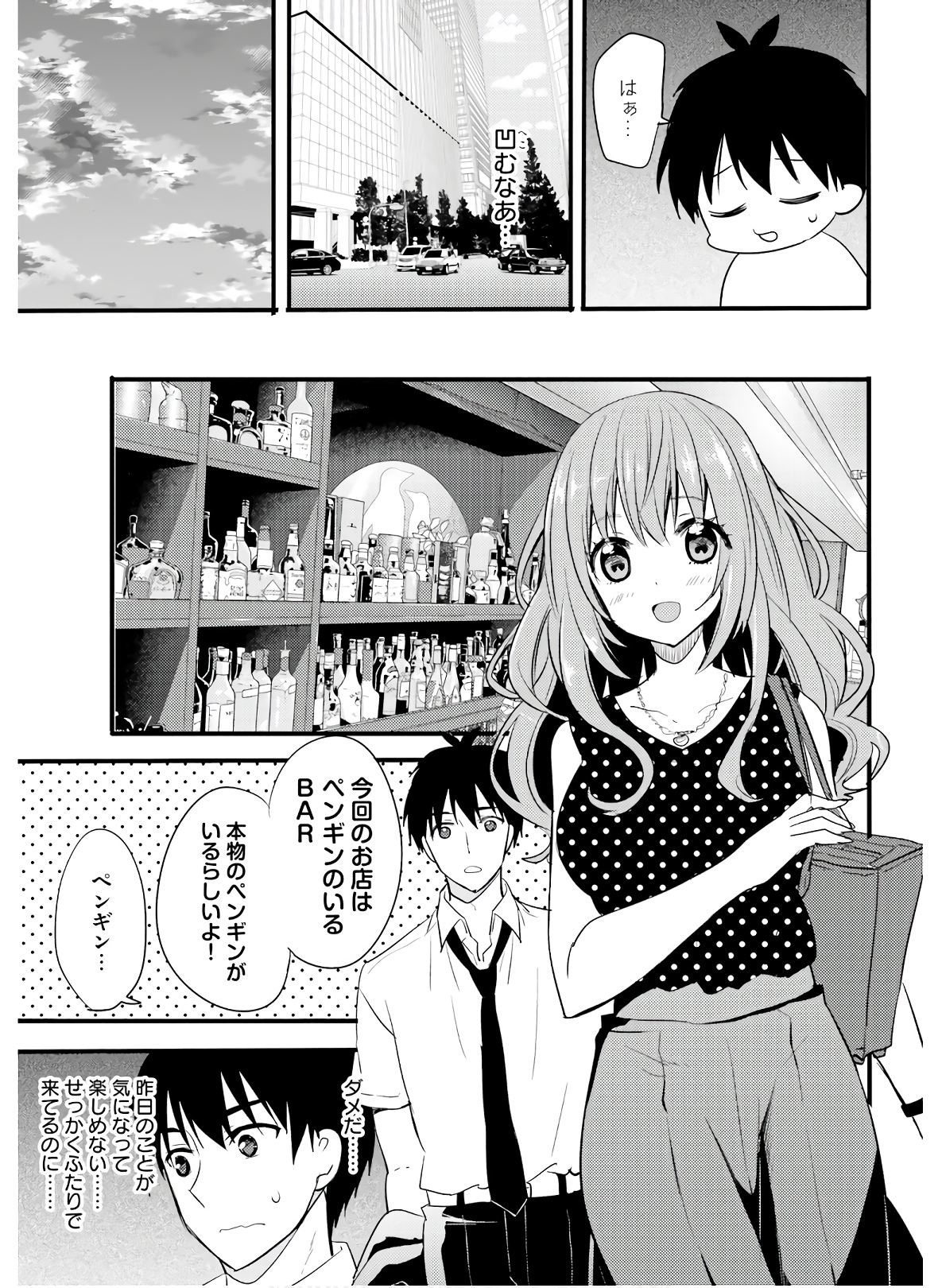 Kirei na Onee-san to Nomu Osake wa Suki desu ka? Chapter 13 3ページ