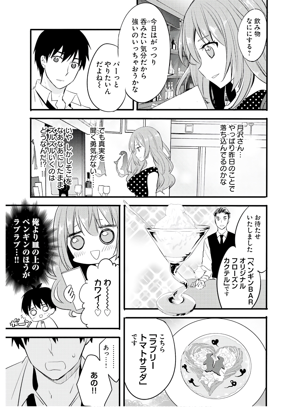 Kirei na Onee-san to Nomu Osake wa Suki desu ka? Chapter 13 5ページ