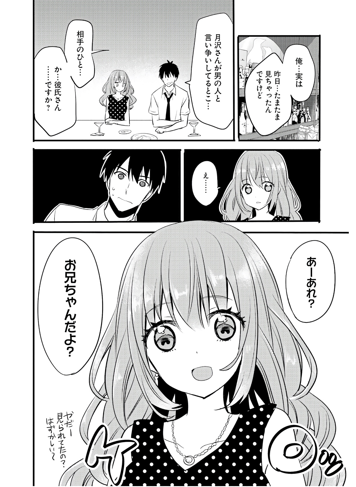 Kirei na Onee-san to Nomu Osake wa Suki desu ka? Chapter 13 6ページ