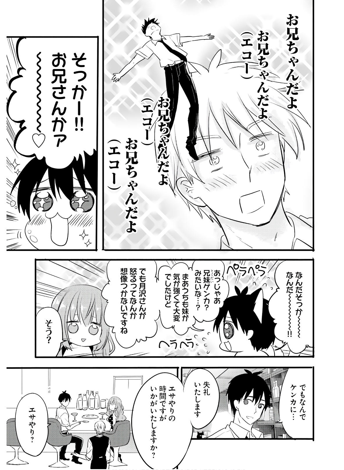 Kirei na Onee-san to Nomu Osake wa Suki desu ka? Chapter 13 7ページ